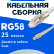 Кабельная сборка 50 Ом на RG-58 белого цвета с разъемами FME-female - MCX-male, 25 метров