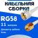 Кабельная сборка 50 Ом на RG-58 белого цвета с разъемами UHF-male - RP-SMA-male, 11 метров