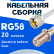 Кабельная сборка 50 Ом на RG-58 белого цвета с разъемами UHF-male - F-female, 20 метров