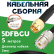 Медная кабельная сборка 5D-FB CU с разъемами SMA-male - UHF-female, 5 метров