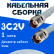 Кабельная сборка 75 Ом на 3C-2V белого цвета с разъемами TNC-female - TNC-female, 1 метр