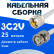 Кабельная сборка 75 Ом на 3C-2V белого цвета с разъемами UHF-male - BNC-male, 25 метров