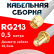 Кабельная сборка RG-213 белого цвета с разъемами SMA-male - SMA-female, 0,5 метра