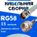 Кабельная сборка 50 Ом на RG-58 белого цвета с разъемами TNC-female - F-male, 15 метров