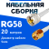 Кабельная сборка 50 Ом на RG-58 белого цвета с разъемами UHF-male - RP-SMA-male, 20 метров