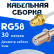 Кабельная сборка 50 Ом на RG-58 белого цвета с разъемами RP-SMA-female - F-female, 30 метров