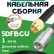 Медная кабельная сборка 5D-FB CU с разъемами SMA-male - FME-male, 1 метр
