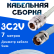 Кабельная сборка 75 Ом на 3C-2V белого цвета с разъемами N-female - TNC-female, 7 метров