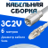 Кабельная сборка 75 Ом на 3C-2V белого цвета с разъемами FME-male - FME-female, 6 метров