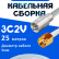 Кабельная сборка 75 Ом на 3C-2V белого цвета с разъемами FME-male - RP-SMA-male, 25 метров