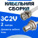Кабельная сборка 75 Ом на 3C-2V белого цвета с разъемами BNC-male - BNC-female, 2 метра