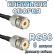 Кабельная сборка 50 Ом на RG-58 с разъемами UHF-female - UHF-female, 6 метров