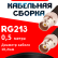 Кабельная сборка RG-213 с разъемами BNC-female - BNC-female, 0,5 метра Кабельная сборка RG-213 с разъемами BNC-female - BNC-female, 0,5 метра