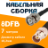 Кабельная сборка 8D-FB с разъемами BNC-male - BNC-female, 7 метров Кабельная сборка 8D-FB с разъемами BNC-male - BNC-female, 7 метров
