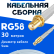 Кабельная сборка 50 Ом на RG-58 белого цвета с разъемами SMA-female - MCX-male, 30 метров