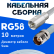 Кабельная сборка 50 Ом на RG-58 белого цвета с разъемами FME-male - TNC-female, 10 метров
