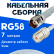 Кабельная сборка 50 Ом на RG-58 белого цвета с разъемами TNC-female - UHF-female, 7 метров