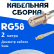 Кабельная сборка 50 Ом на RG-58 белого цвета с разъемами F-female - MCX-male, 2 метра