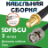 Медная кабельная сборка 5D-FB CU с разъемами SMA-female - BNC-male, 3 метра