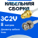 Кабельная сборка 75 Ом на 3C-2V белого цвета с разъемами RP-SMA-female - BNC-male, 8 метров