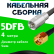 Кабельная сборка 5D-FB с разъемами FME-male - RP-SMA-male, 4 метра Кабельная сборка 5D-FB с разъемами FME-male - RP-SMA-male, 4 метра