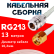 Кабельная сборка RG-213 белого цвета с разъемами N-female - RP-SMA-male, 13 метров