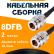 Кабельная сборка 8D-FB с разъемами N-female - N-female, 2 метра Кабельная сборка 8D-FB с разъемами N-female - N-female, 2 метра