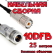 Кабельная сборка 10D-FB с разъемами UHF-female - N-female, 25 метров Кабельная сборка 10D-FB с разъемами UHF-female - N-female, 25 метров
