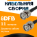 Кабельная сборка 8D-FB с разъемами BNC-male - BNC-male, 11 метров Кабельная сборка 8D-FB с разъемами BNC-male - BNC-male, 11 метров