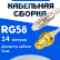 Кабельная сборка 50 Ом на RG-58 белого цвета с разъемами FME-female - RP-SMA-female, 14 метров
