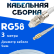 Кабельная сборка 50 Ом на RG-58 белого цвета с разъемами FME-female - MCX-male, 3 метра