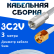 Кабельная сборка 75 Ом на 3C-2V белого цвета с разъемами FME-male - RP-SMA-male, 3 метра