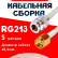 Кабельная сборка RG-213 белого цвета с разъемами N-female - RP-SMA-male, 5 метров