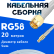 Кабельная сборка 50 Ом на RG-58 белого цвета с разъемами SMA-male - MCX-male, 20 метров