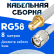 Кабельная сборка 50 Ом на RG-58 белого цвета с разъемами SMA-female - TNC-male, 8 метров