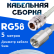 Кабельная сборка 50 Ом на RG-58 белого цвета с разъемами N-female - FME-male, 5 метров