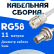 Кабельная сборка 50 Ом на RG-58 белого цвета с разъемами UHF-female - BNC-female, 11 метров