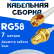 Кабельная сборка 50 Ом на RG-58 белого цвета с разъемами RP-SMA-male - RP-SMA-female, 7 метров