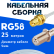 Кабельная сборка 50 Ом на RG-58 белого цвета с разъемами RP-SMA-female - F-female, 25 метров