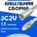 Кабельная сборка 75 Ом на 3C-2V белого цвета с разъемами FME-male - FME-female, 13 метров