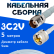 Кабельная сборка 75 Ом на 3C-2V белого цвета с разъемами TNC-female - UHF-male, 5 метров