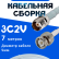 Кабельная сборка 75 Ом на 3C-2V белого цвета с разъемами TNC-female - BNC-male, 7 метров