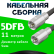Кабельная сборка 5D-FB с разъемами FME-male - FME-male, 11 метров Кабельная сборка 5D-FB с разъемами FME-male - FME-male, 11 метров