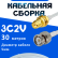 Кабельная сборка 75 Ом на 3C-2V белого цвета с разъемами RP-SMA-female - BNC-male, 30 метров