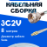 Кабельная сборка 75 Ом на 3C-2V белого цвета с разъемами F-male - MCX-male, 8 метров