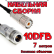 Кабельная сборка 10D-FB с разъемами UHF-female - N-female, 7 метров