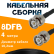Кабельная сборка 8D-FB с разъемами BNC-male - BNC-male, 4 метра Кабельная сборка 8D-FB с разъемами BNC-male - BNC-male, 4 метра