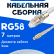 Кабельная сборка 50 Ом на RG-58 белого цвета с разъемами FME-female - MCX-male, 7 метров