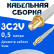 Кабельная сборка 75 Ом на 3C-2V белого цвета с разъемами SMA-female - MCX-male, 0,5 метра