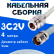 Кабельная сборка 75 Ом на 3C-2V белого цвета с разъемами N-female - TNC-female, 4 метра
